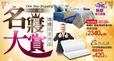 寢具
