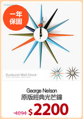 George Nelson
原版經典光芒鐘