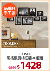 TROMSO
風格黑爵相框牆-10框組
