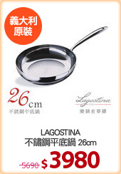 LAGOSTINA
不鏽鋼平底鍋 26cm