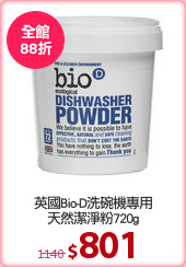 英國Bio-D洗碗機專用
天然潔淨粉720g