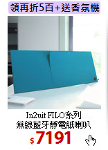 In2uit FILO系列 <BR>
無線藍牙靜電紙喇叭