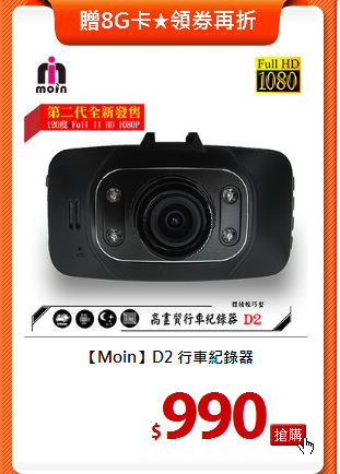 【Moin】D2
行車紀錄器