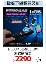 LOBOS LB-SC110W<BR>
無線掃描器