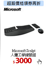 Microsoft Sculpt<BR>
人體工學鍵鼠組