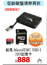創見 MicroSDHC UHS-I<BR> 
32G記憶卡