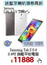 Samsung Tab S 8.4 <BR>
8.4吋 旗艦平板電腦