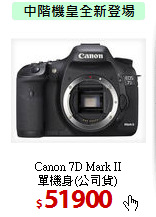 Canon 7D Mark II<BR>
單機身(公司貨)