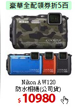 Nikon AW120<BR>
防水相機(公司貨)