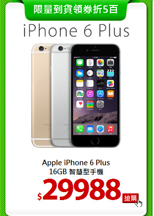 Apple iPhone 6 Plus<BR>
16GB 智慧型手機
