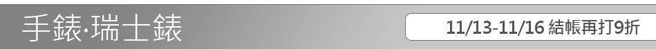 11/13-11/16 結帳再打9折