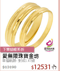 幸福軌跡- 對戒1.47錢