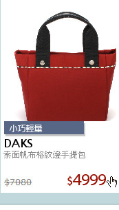 素面帆布格紋邊手提包