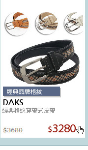 經典格紋穿帶式皮帶