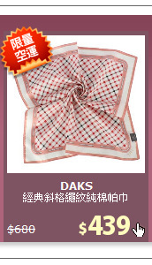 經典斜格繩紋純棉帕巾