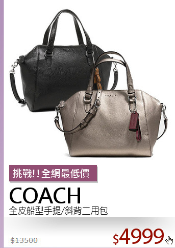 全皮船型手提/斜背二用包