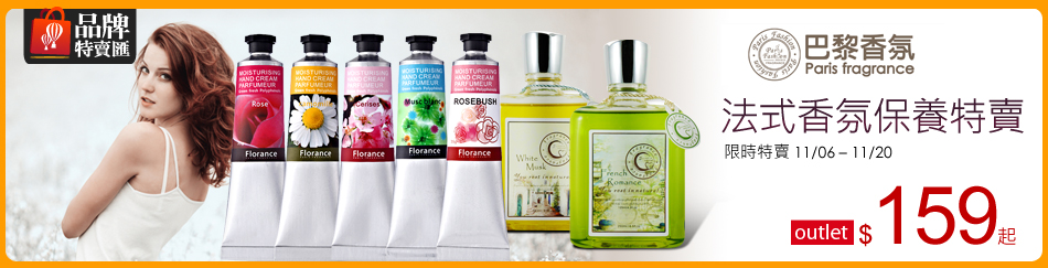 巴黎香氛↓$159up