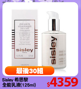 Sisley 希思黎 
全能乳液(125ml)