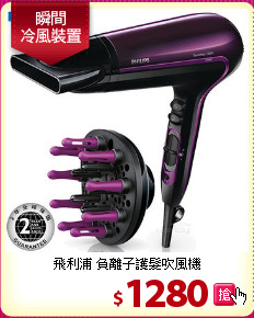 飛利浦 負離子護髮吹風機