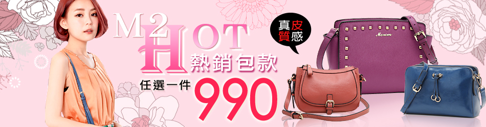 M2真皮990