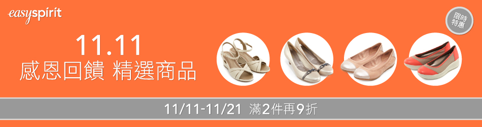 es兩件9折