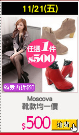 Moscova
靴款均一價