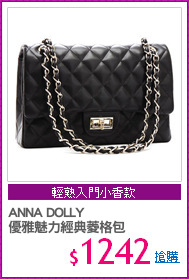 ANNA DOLLY
優雅魅力經典菱格包