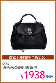 pixy 
波西米亞兩用後背包