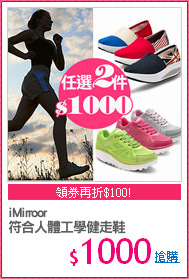 iMirroor
符合人體工學健走鞋