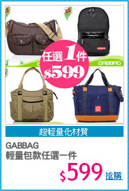 GABBAG
輕量包款任選一件