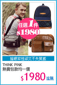 THINK PINK
熱賣包款均一價