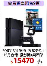 SONY PS4 單機+古墓奇兵+<br>
12月會籍+攝影機+鏡頭架