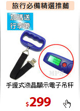 手握式液晶顯示電子吊秤