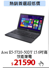 Acer E5-572G-50DY
15.6吋高效能筆電