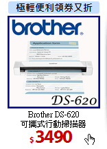 Brother DS-620 <BR>
可攜式行動掃描器