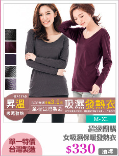 女吸濕保暖發熱衣