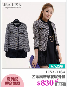 名媛風奢華花呢外套