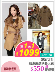 韓系嚴選秋冬大衣