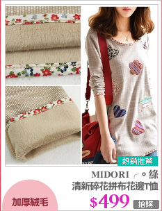 清新碎花拼布花邊T恤