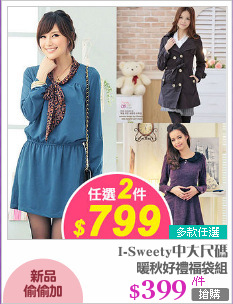 暖秋好禮福袋組