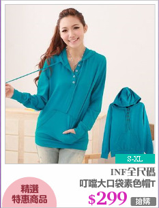 叮噹大口袋素色帽T