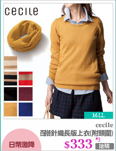 百搭針織長版上衣(附頸圍)