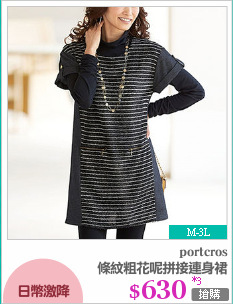 條紋粗花呢拼接連身裙