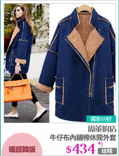 牛仔布內鋪棉休閒外套