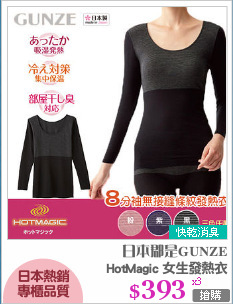 HotMagic 女生發熱衣