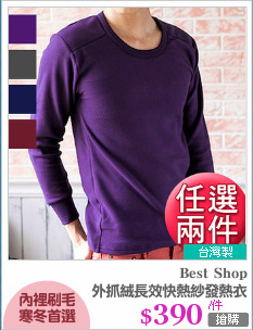 外抓絨長效快熱紗發熱衣