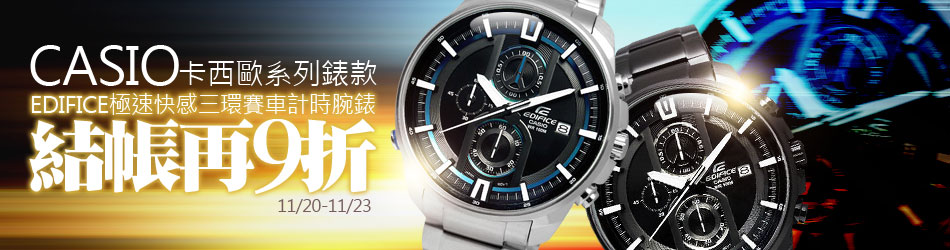 CASIO卡西歐錶款↓9折