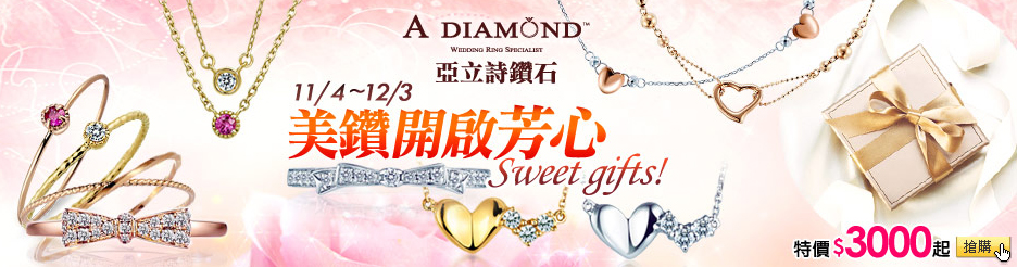 亞立詩 日系輕珠寶