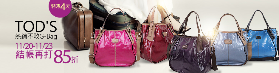 TOD'S 限時四天結帳再打85折