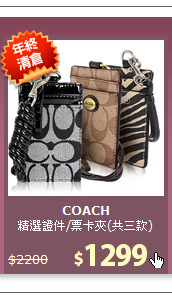 精選證件/票卡夾(共三款)